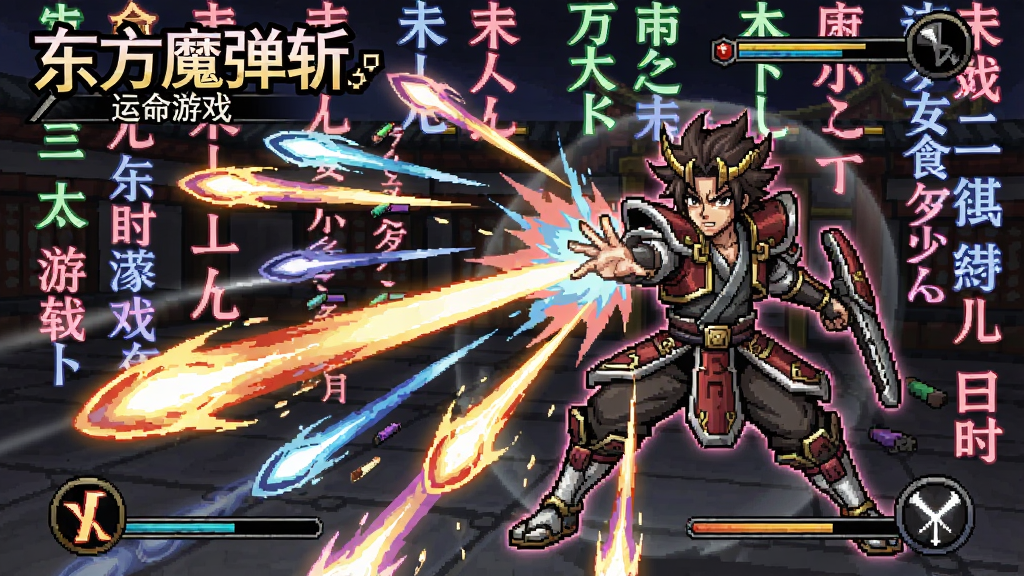 东方魔弹斩:运命游戏战斗场景,满屏华丽弹幕和角色释放魔弹斩特效