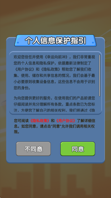 幸运向前冲赚钱游戏v1.0.0.2 安卓版