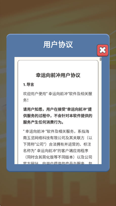 幸运向前冲赚钱游戏v1.0.0.2 安卓版