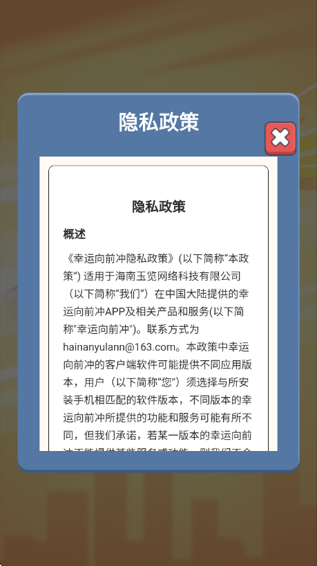 幸运向前冲赚钱游戏v1.0.0.2 安卓版