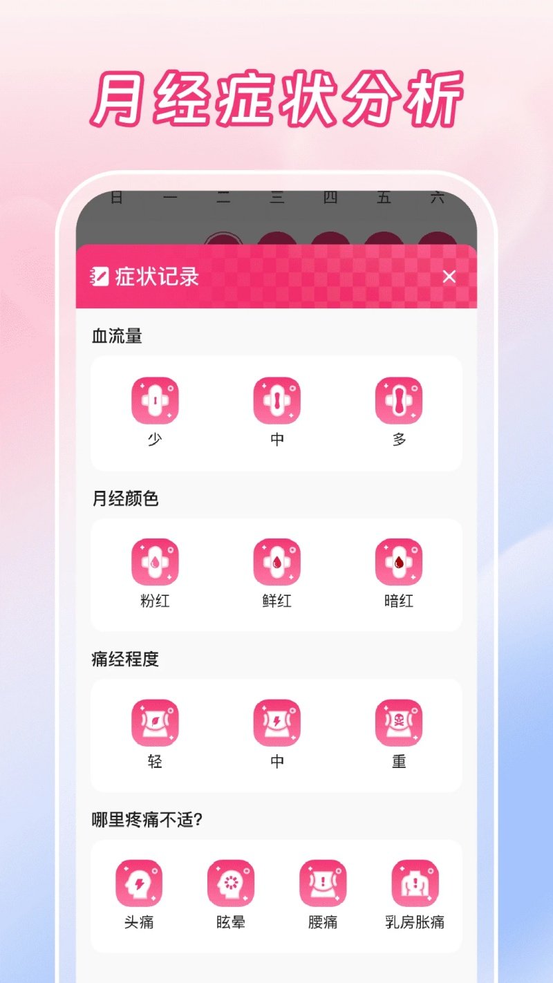 西柚月经期助手软件v1.1.2 中文版