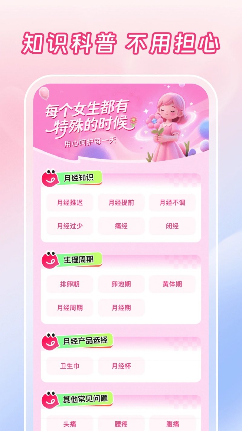 西柚月经期助手软件v1.1.2 中文版