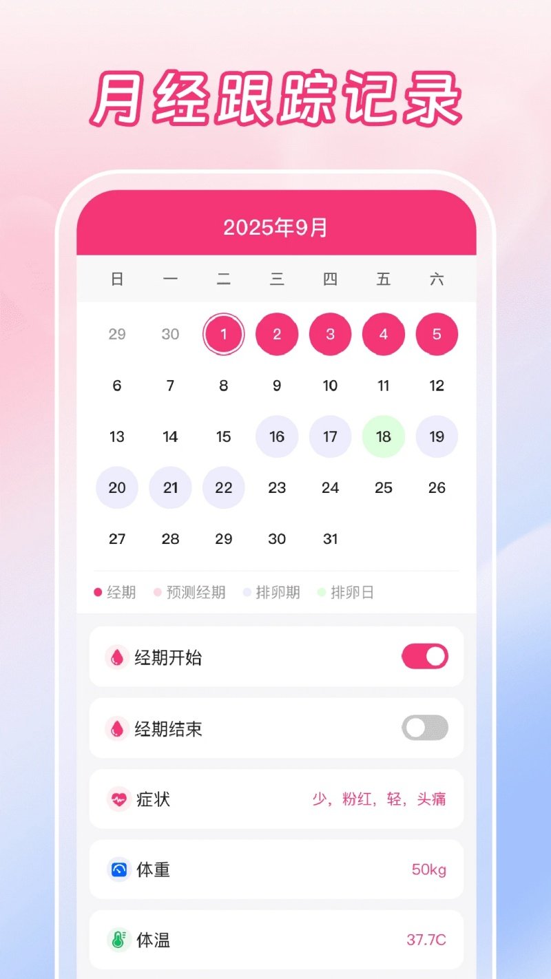 西柚月经期助手软件v1.1.2 中文版