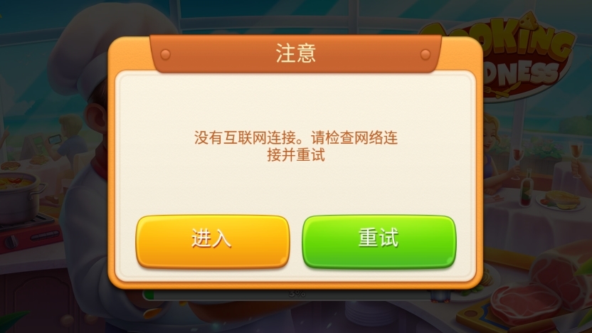 疯狂餐厅