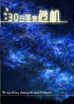 30��ʥҹΣ��1.0