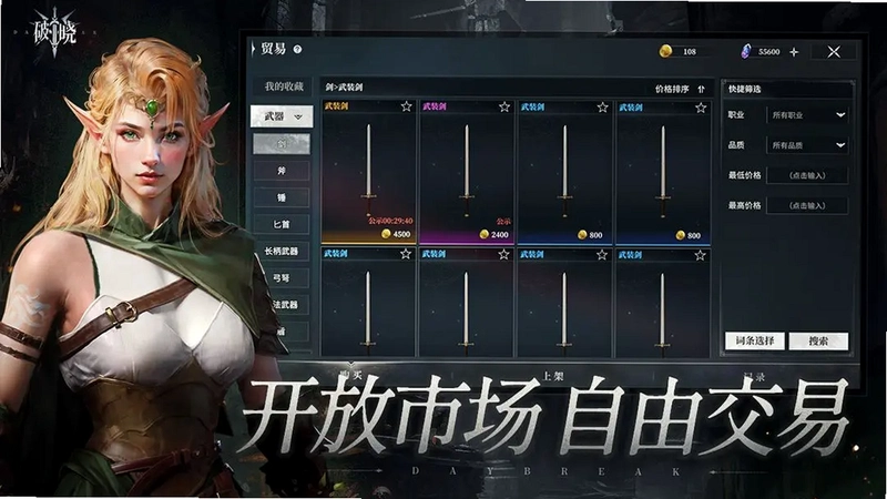 破晓1.0.0 游戏客户端