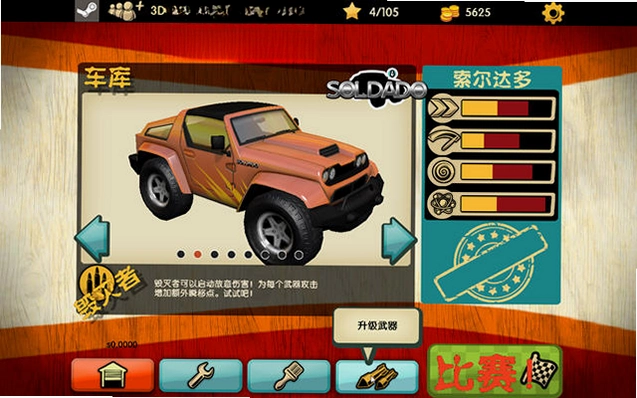 暴虐赛车硬盘版1.0