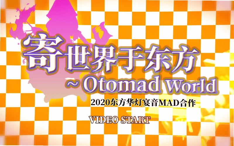 东方百花宴 中文完整版1.0 完整版