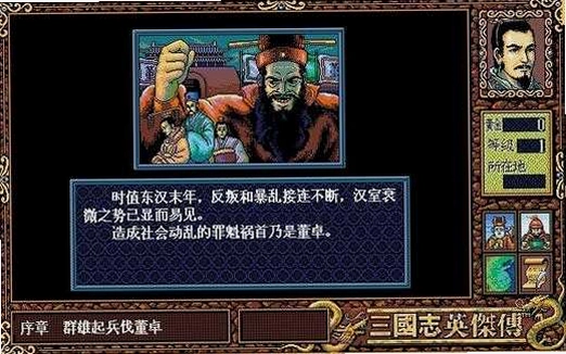 英杰传2孔明传1.0 怀旧版
