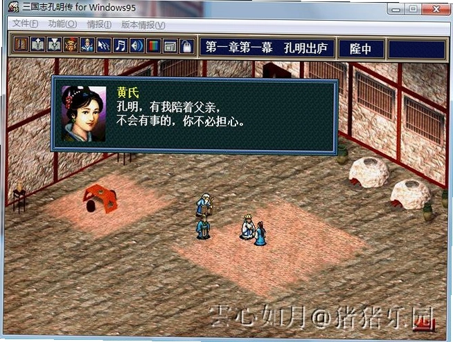 英杰传2孔明传1.0 怀旧版