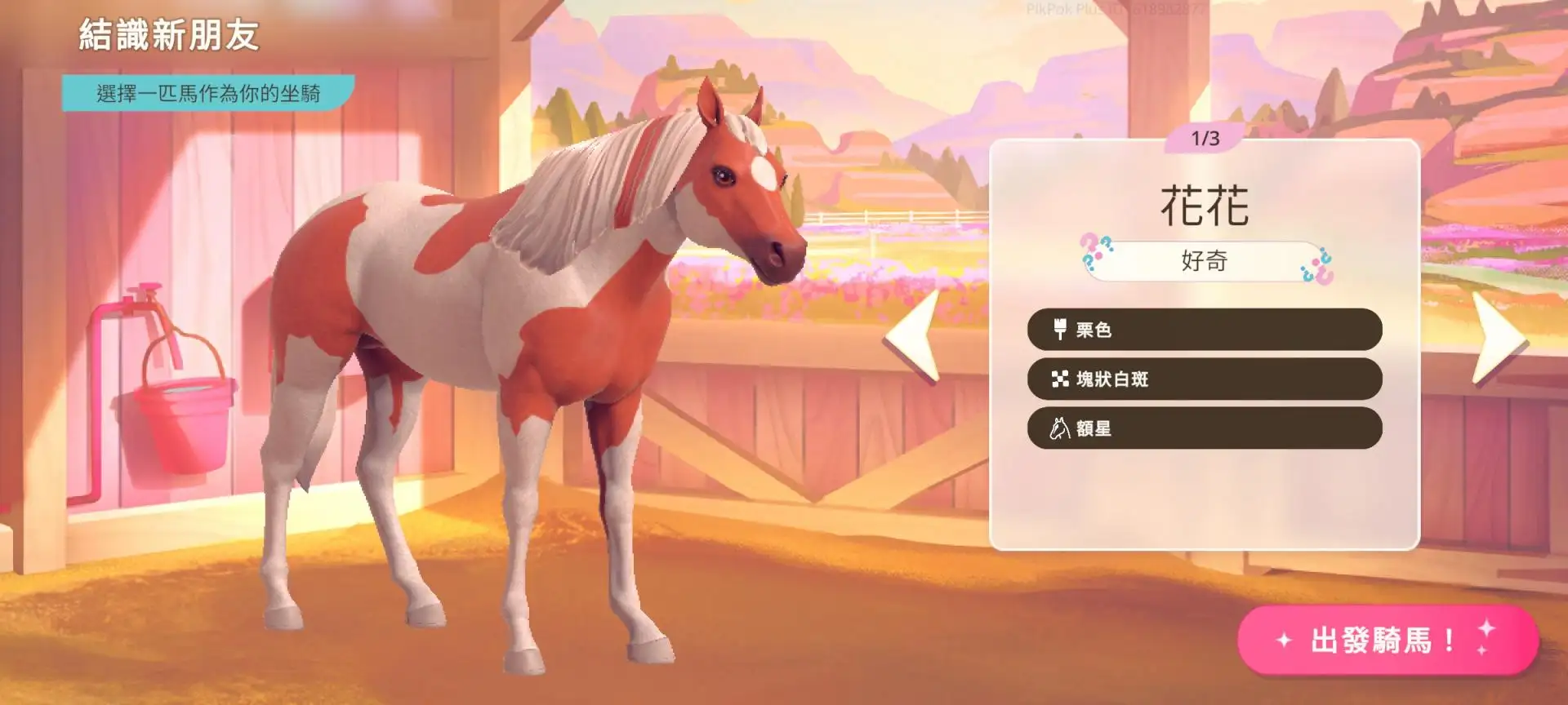芭比爱心马场最新版v1.0.5 安卓版