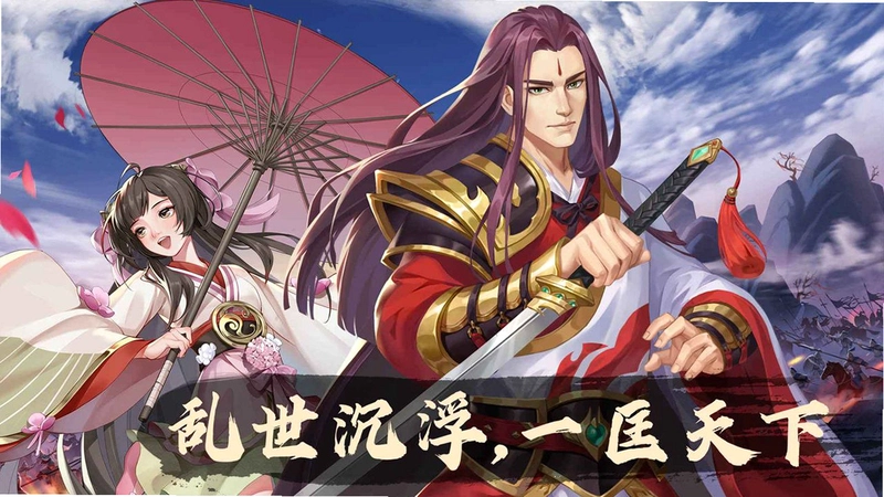 乱世英雄21.0.0 PC版