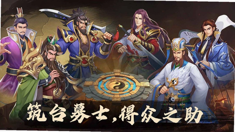 乱世英雄21.0.0 PC版