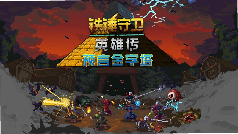 铁锤守卫英雄v1.0