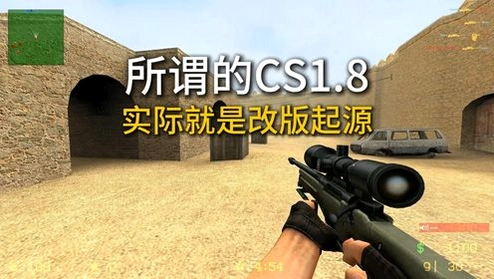 Counter-Strike 1.8 ���־�ӢCS1.8����������Ӳ�̰�1.8 ����Ӳ�̰�