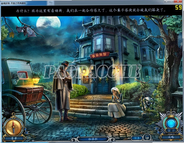 幽魂旅店5:月食之夜 中文典藏版v1.0 典藏版