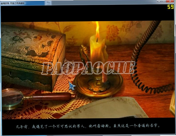 幽魂旅店5:月食之夜 中文典藏版v1.0 典藏版