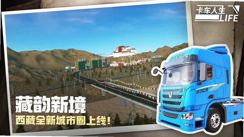 卡车赛手1.0 中文版