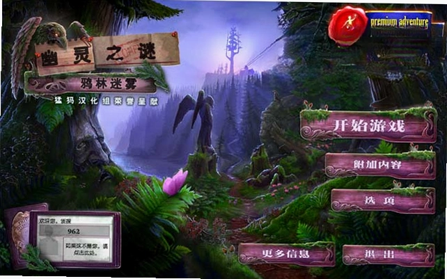 乌鸦森林之谜:鸦林迷雾典藏版