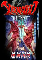 �Գǹ��� Xanadu Next1.0 ����������
