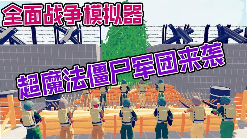 僵尸军团 Zombie Army1.0 塔防版