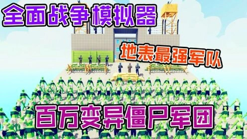僵尸军团 Zombie Army1.0 塔防版