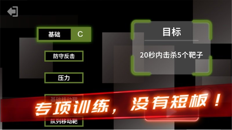 射击训练营手游v3.3.1 中文版