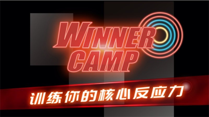 射击训练营手游v3.3.1 中文版