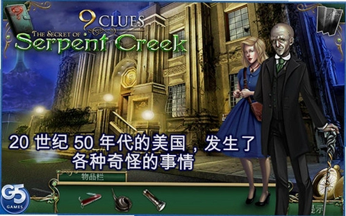 9的线索:蛇溪的秘密1.0 中文版