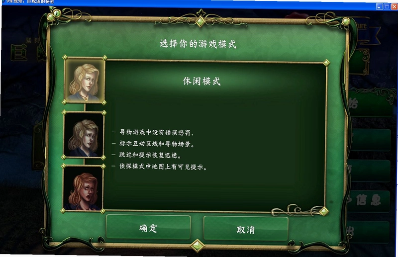 9的线索:蛇溪的秘密1.0 中文版
