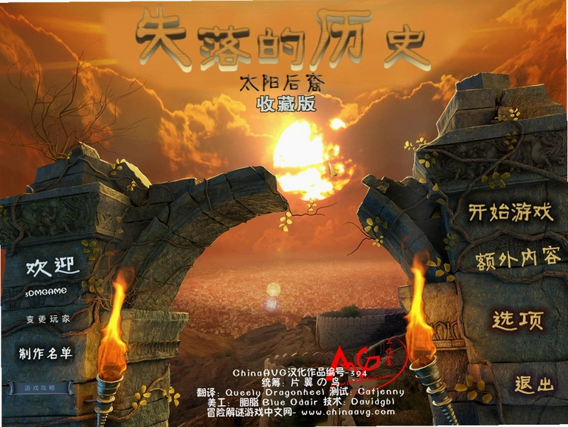 不为人知的历史:太阳的后裔1.0 单机游戏
