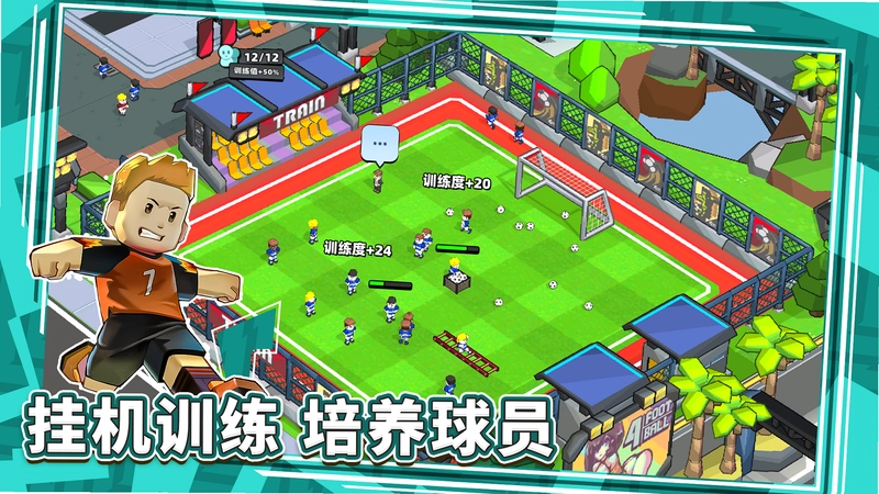 足球宝贝对对碰1.0 最新版