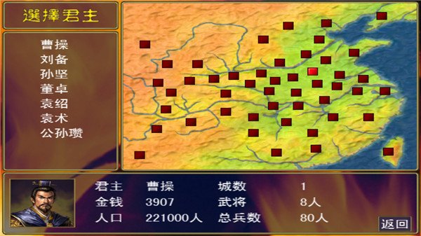 三国群英传1中文版单机版手机版v1.3.1 安卓版