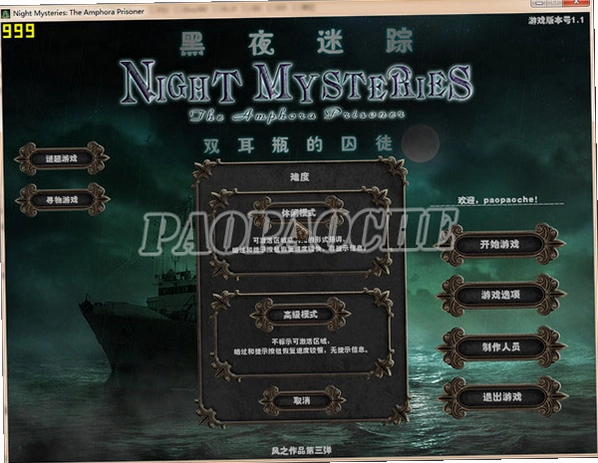 黑夜迷踪:双耳瓶的囚徒1.0