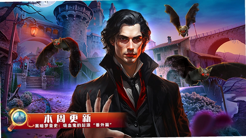 黑暗罗曼史:恋爱中的吸血鬼1.0 PC版