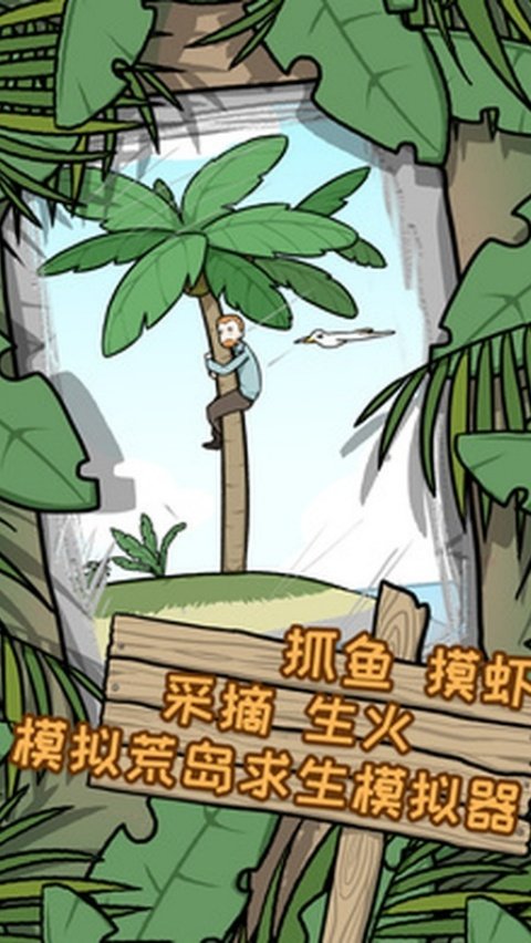 逃离医院荒岛冒险记游戏v1.3 汉化版