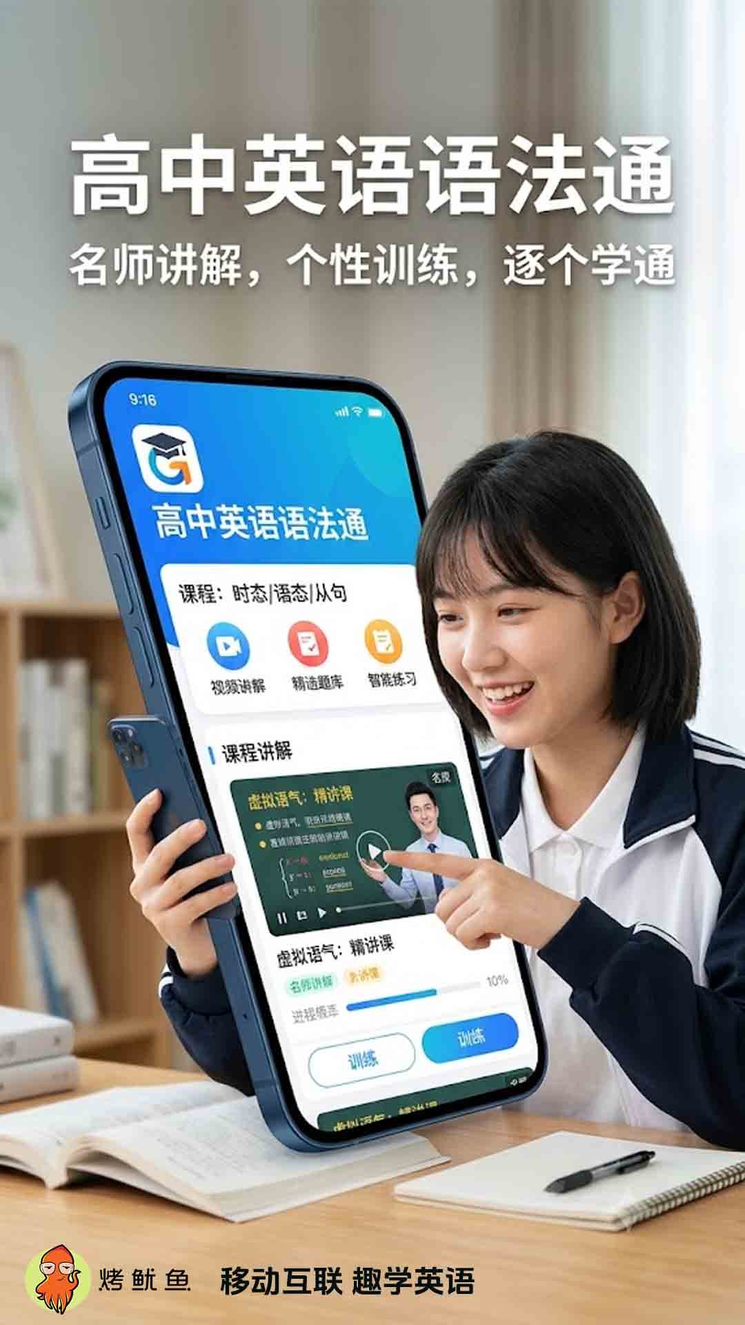 ����Ӣ���﷨ͨappv1.0.0 ���°�