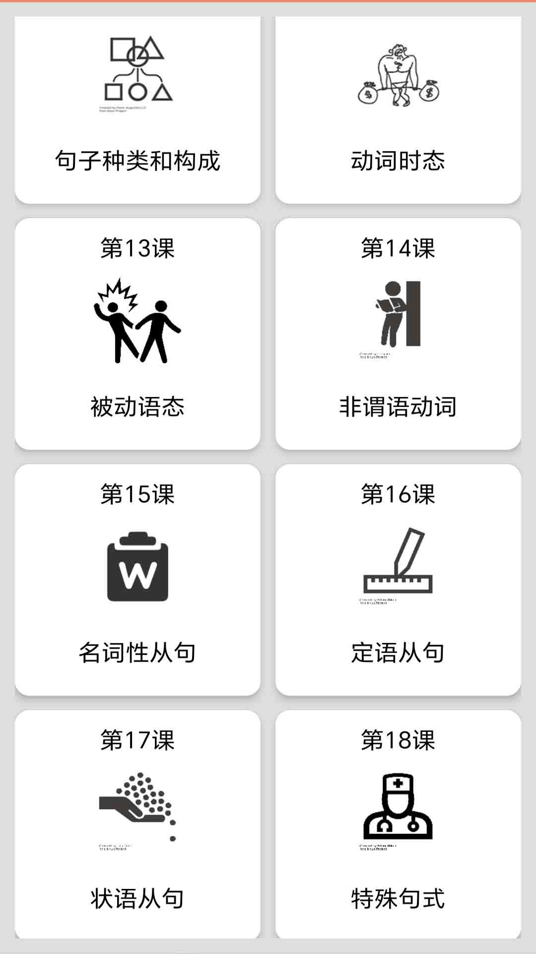 ����Ӣ���﷨ͨappv1.0.0 ���°�