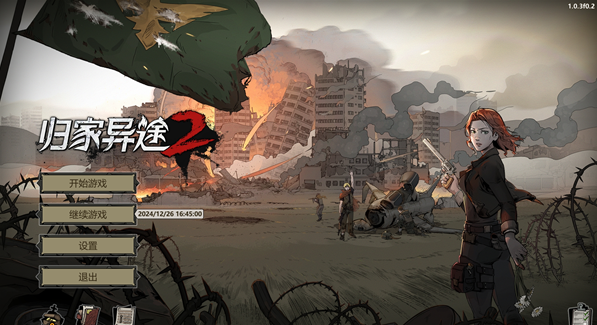 归家异途2pc版v1.0.3f0.2 最新版