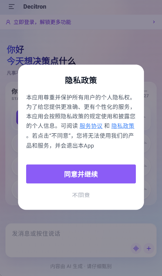 Decitron appv1.0.4 ���°�