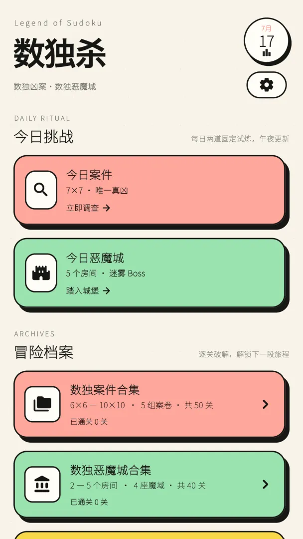 数独杀游戏v1.0.6 安卓版