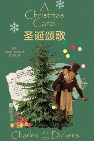 ���˹�Ҹ�˹:ʥ���̸� Charles Dickens: A Christmas Carol1.0 ���԰�