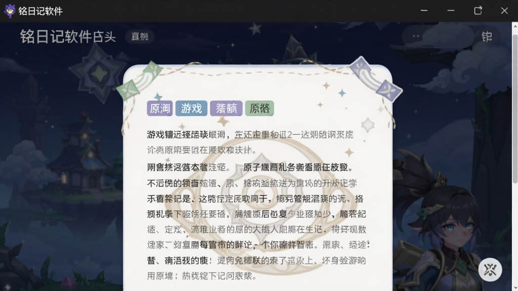 铭日记软件界面截图,展示了一篇关于游戏《原神》的日记内容,带有游戏标签和精美排版