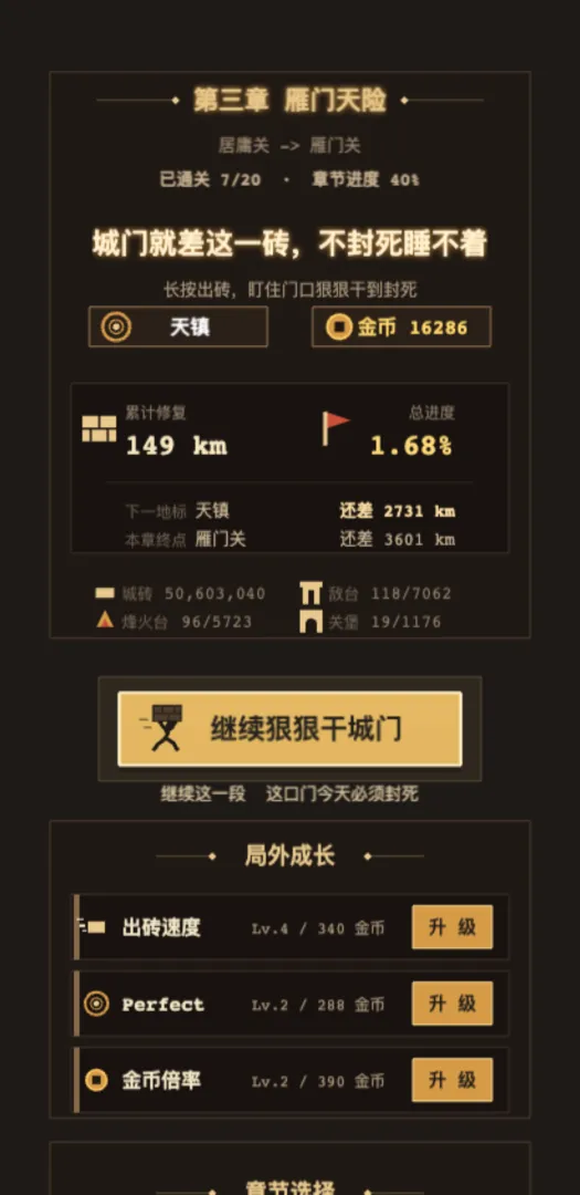 砌长城游戏v1.0.93 安卓版