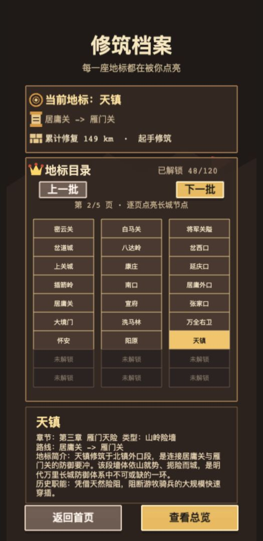 砌长城游戏v1.0.93 安卓版