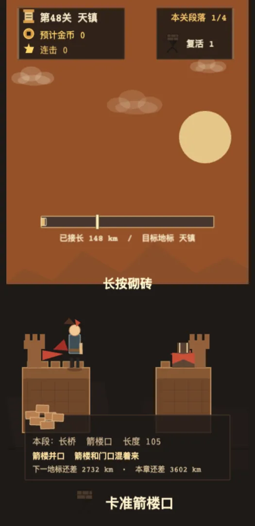 砌长城游戏v1.0.93 安卓版
