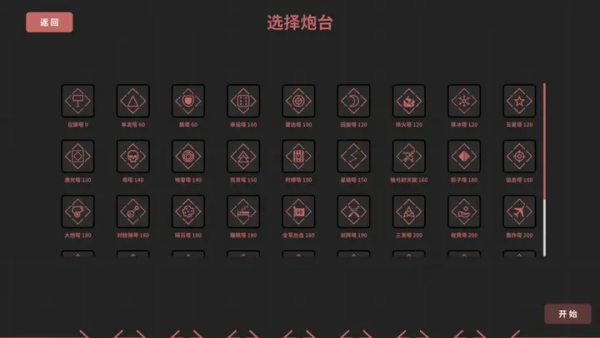 几何防线游戏v1.0 安卓版