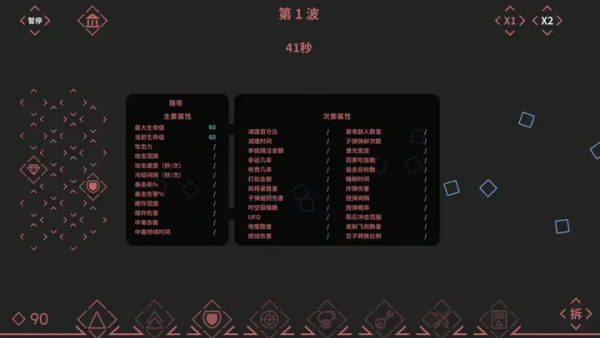 几何防线游戏v1.0 安卓版