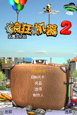 Crazy Machines 2: Alien Invasion ������2:��������1.0 ���԰�