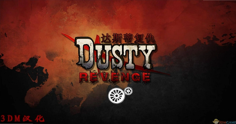 ��˹�ٸ��� Dusty Revenge1.0